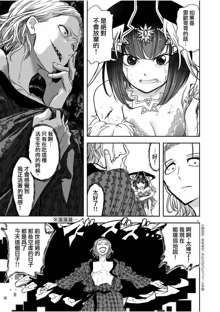 《异世界失格》漫画最新章节第14话免费下拉式在线观看章节第【11】张图片