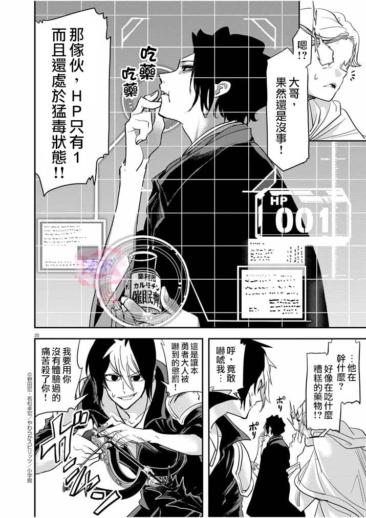 《异世界失格》漫画最新章节第9话免费下拉式在线观看章节第【20】张图片