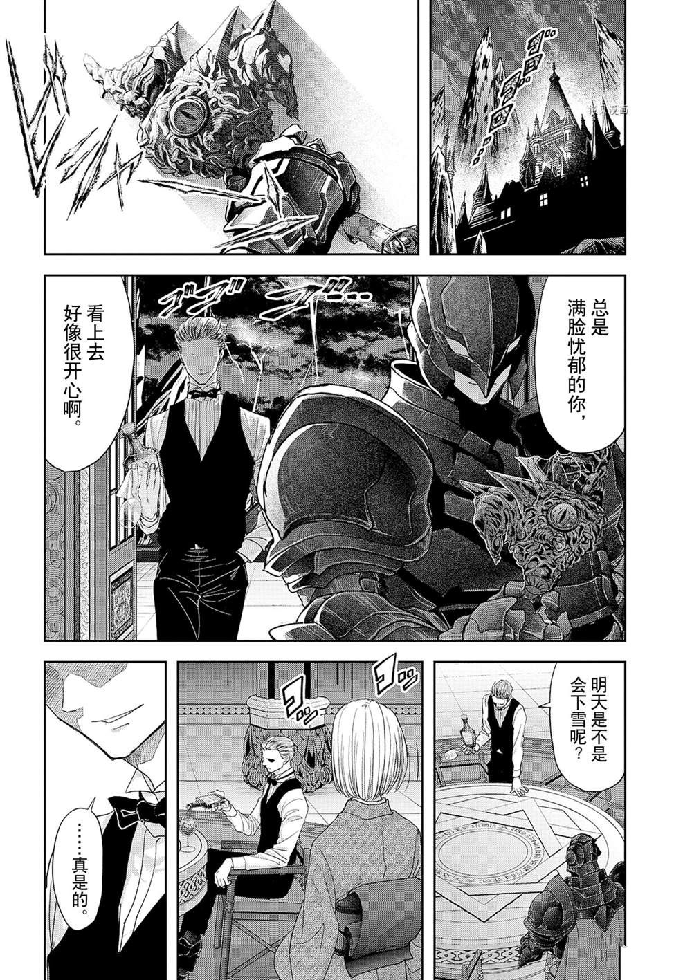 《异世界失格》漫画最新章节第29话 试看版免费下拉式在线观看章节第【17】张图片