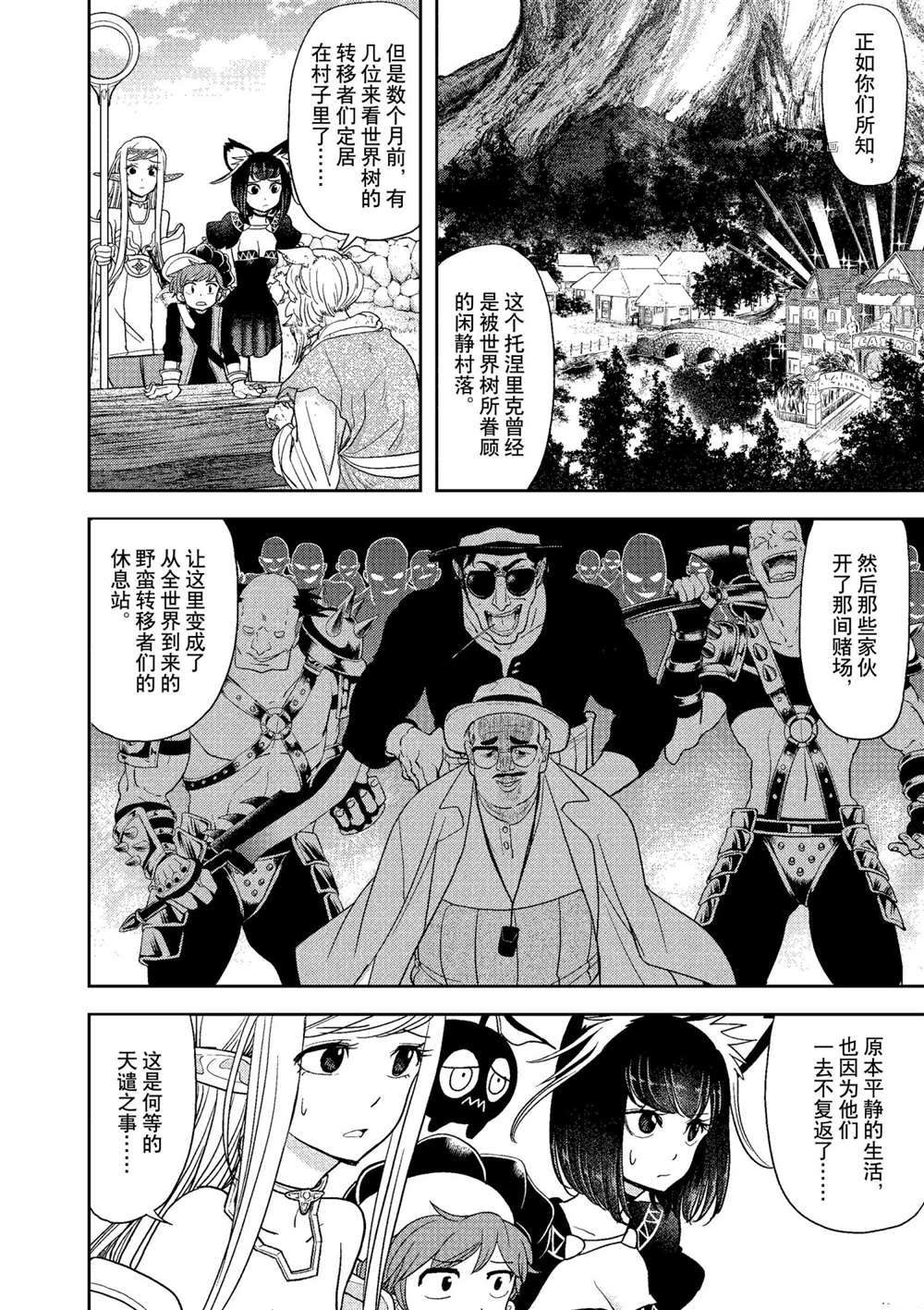 《异世界失格》漫画最新章节第17话 试看版免费下拉式在线观看章节第【8】张图片