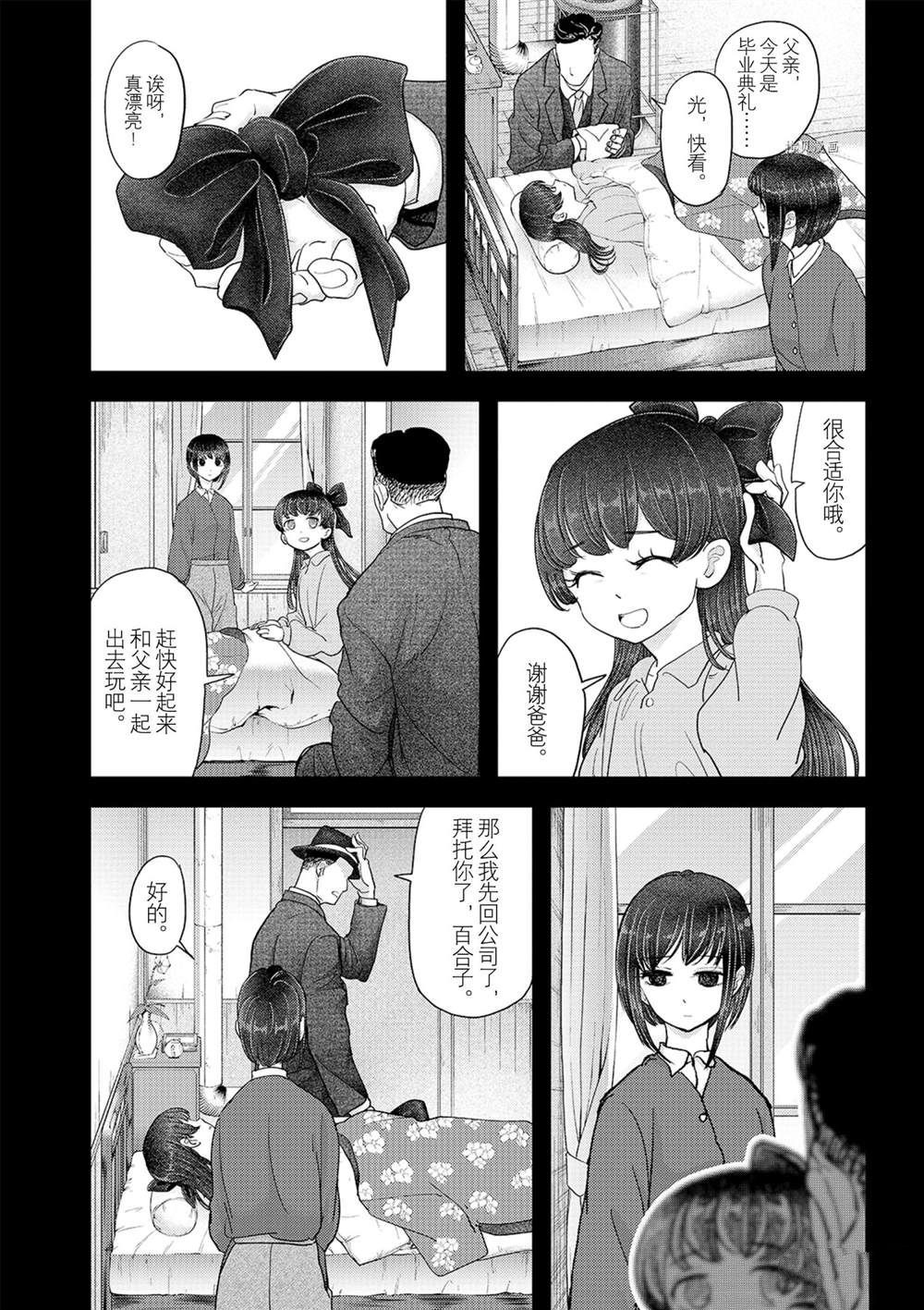 《异世界失格》漫画最新章节第27话 试看版免费下拉式在线观看章节第【16】张图片