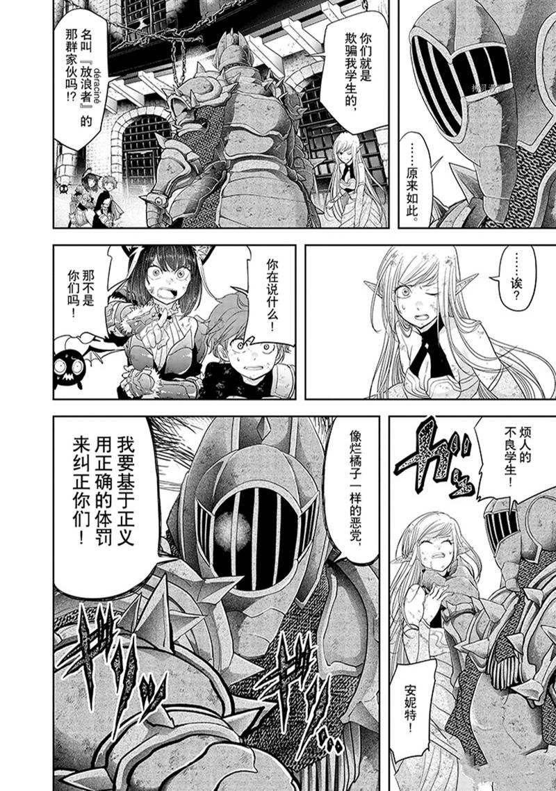 《异世界失格》漫画最新章节第34话免费下拉式在线观看章节第【12】张图片