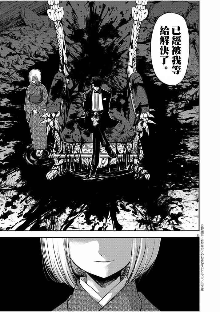 《异世界失格》漫画最新章节第5话免费下拉式在线观看章节第【23】张图片