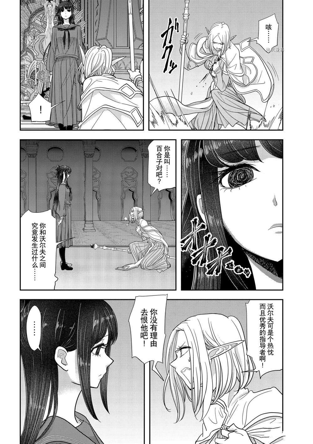 《异世界失格》漫画最新章节第26话 试看版免费下拉式在线观看章节第【11】张图片