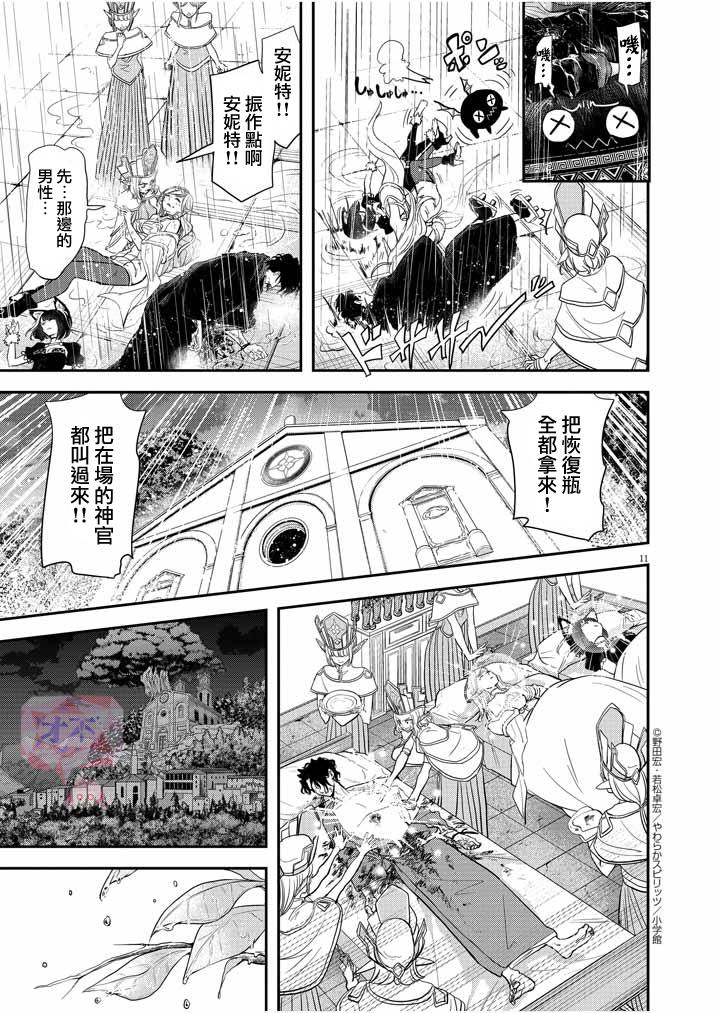 《异世界失格》漫画最新章节第5话免费下拉式在线观看章节第【11】张图片