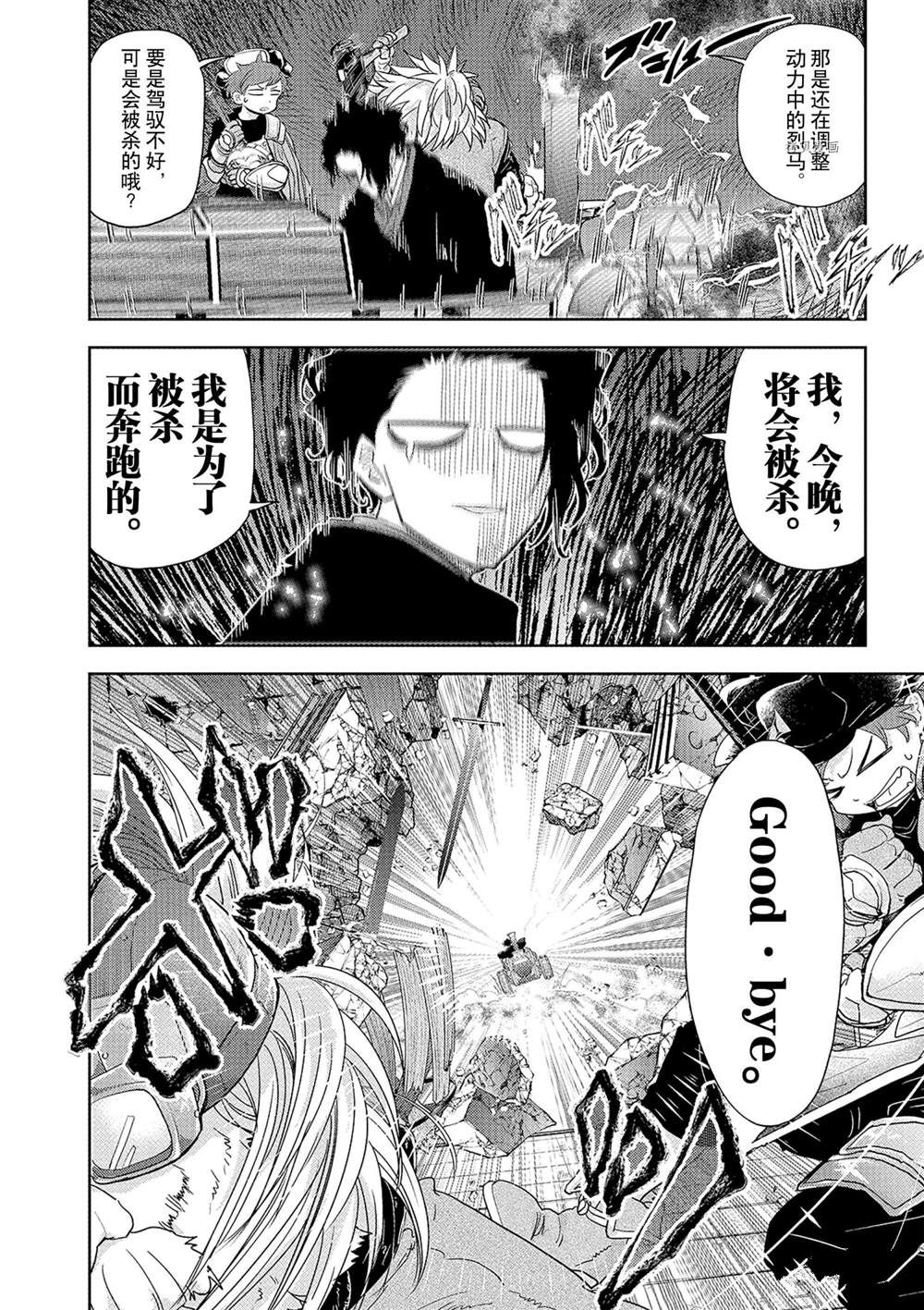 《异世界失格》漫画最新章节第29话 试看版免费下拉式在线观看章节第【12】张图片