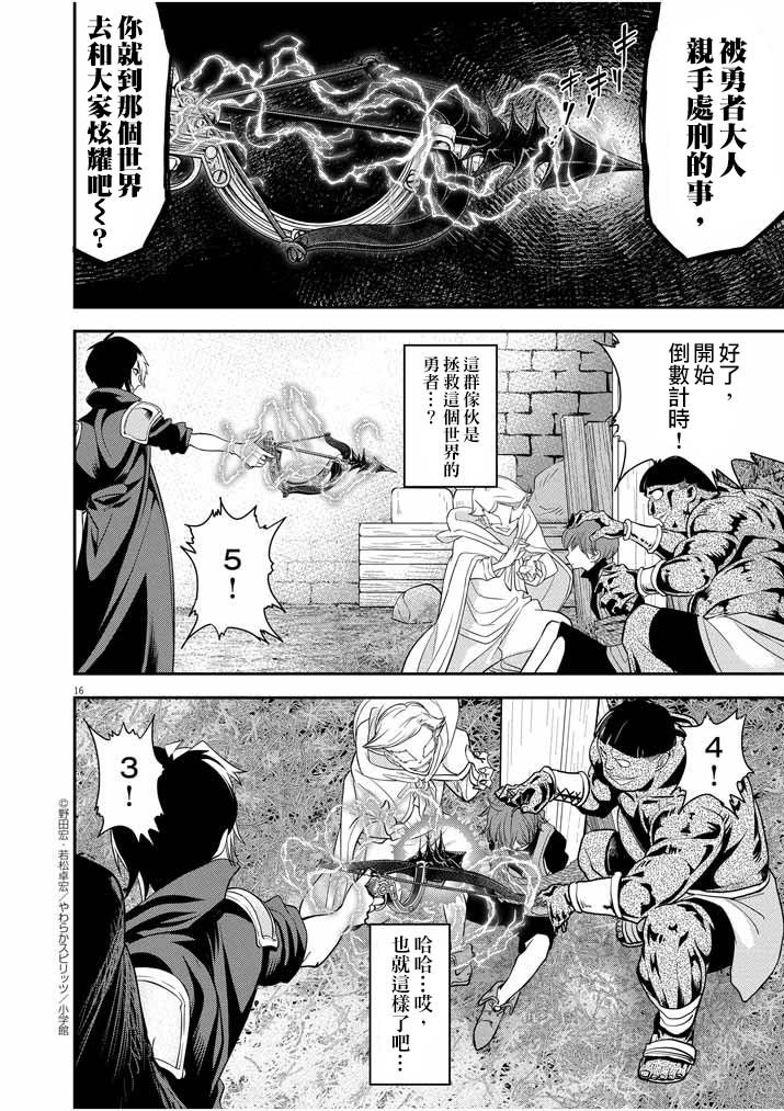 《异世界失格》漫画最新章节第9话免费下拉式在线观看章节第【16】张图片