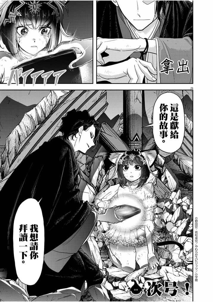 《异世界失格》漫画最新章节第14话免费下拉式在线观看章节第【29】张图片