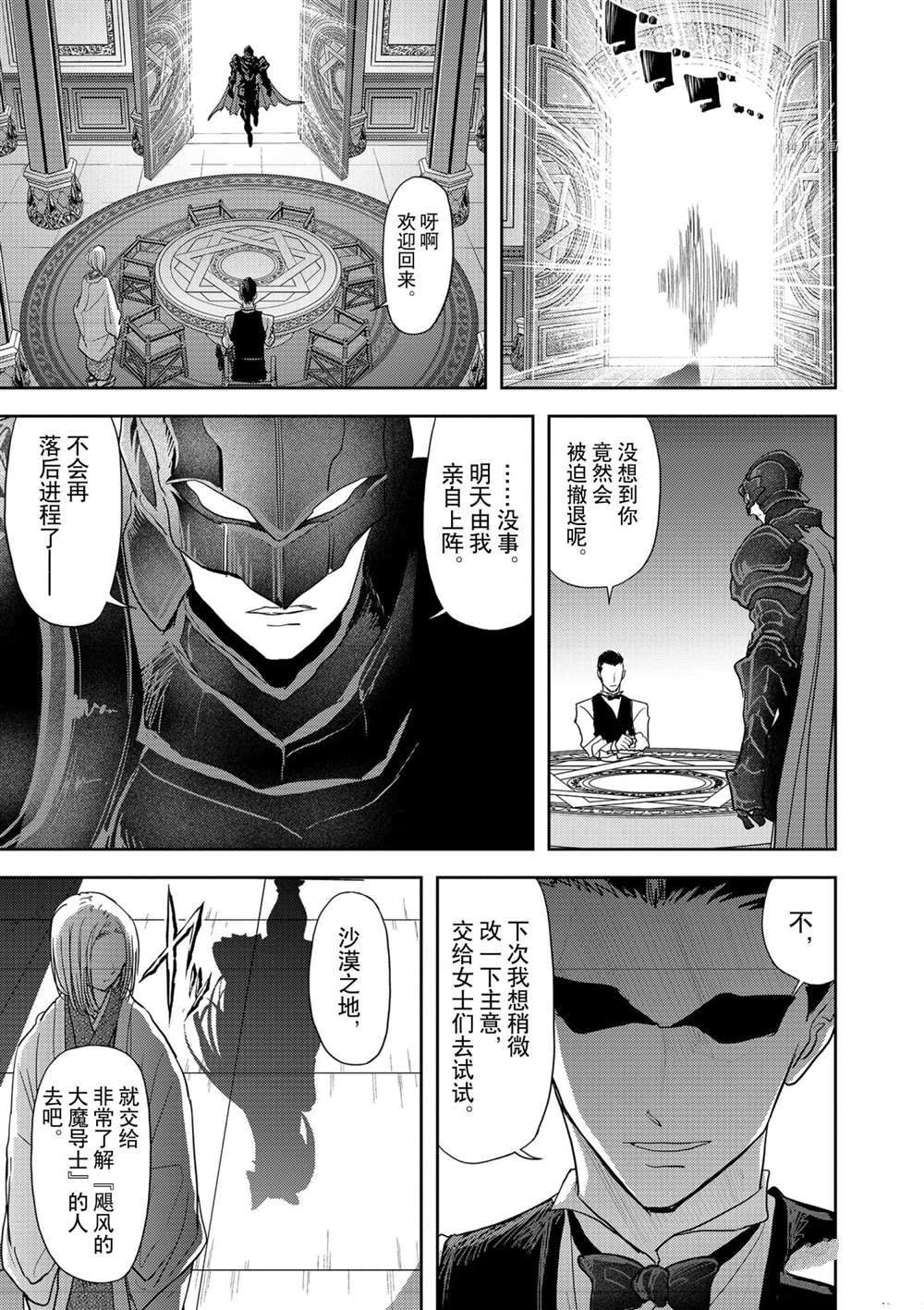 《异世界失格》漫画最新章节第23话 试看版免费下拉式在线观看章节第【23】张图片