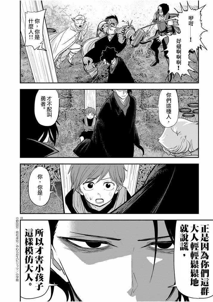 《异世界失格》漫画最新章节第9话免费下拉式在线观看章节第【18】张图片