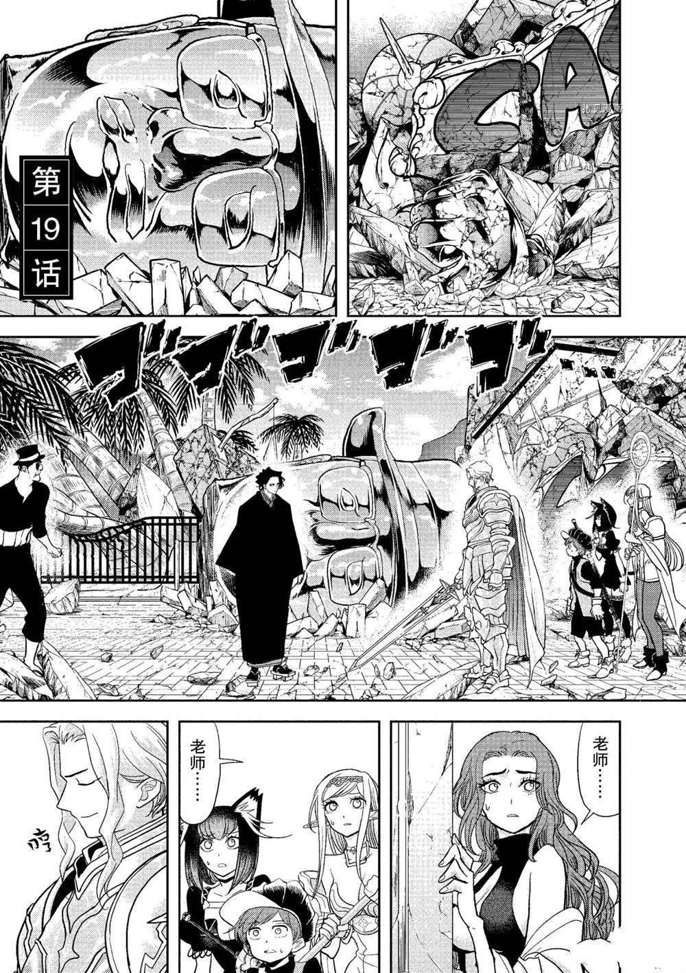 《异世界失格》漫画最新章节第19话 试看版免费下拉式在线观看章节第【1】张图片