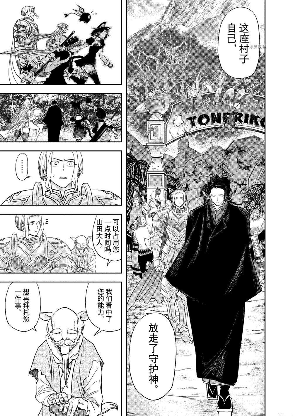 《异世界失格》漫画最新章节第19话 试看版免费下拉式在线观看章节第【15】张图片