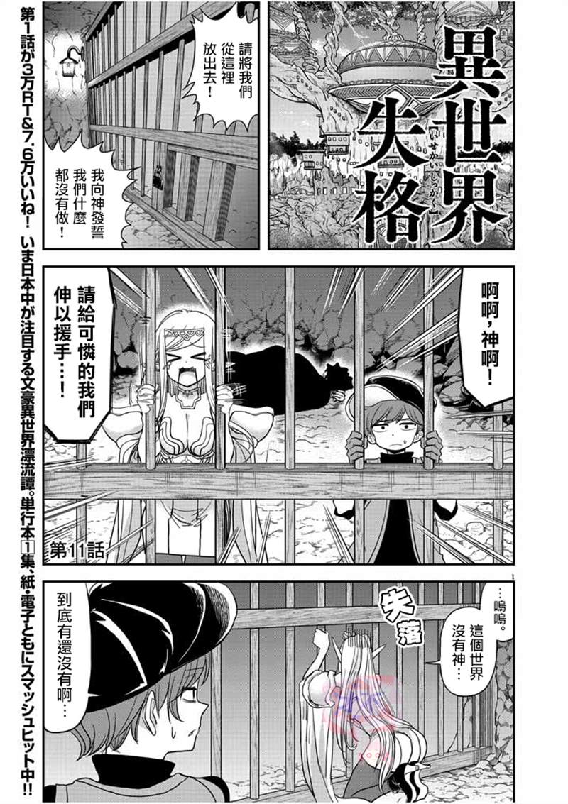 《异世界失格》漫画最新章节第11话免费下拉式在线观看章节第【1】张图片