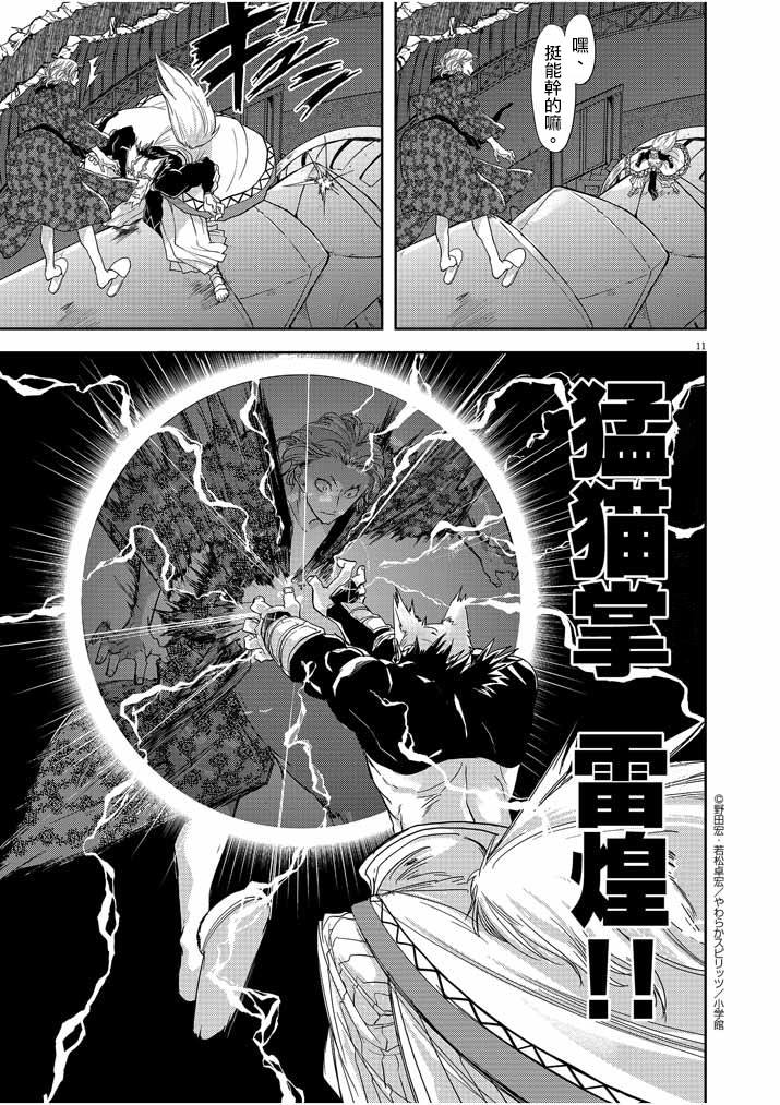 《异世界失格》漫画最新章节第12话免费下拉式在线观看章节第【11】张图片