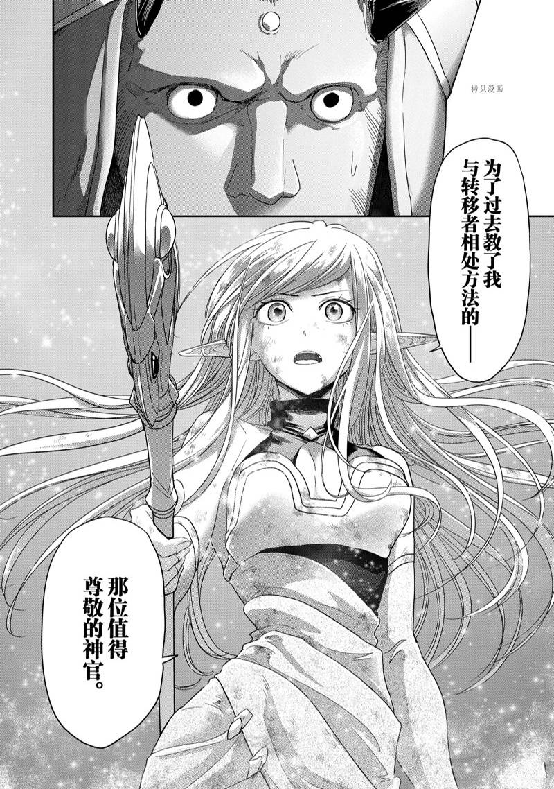 《异世界失格》漫画最新章节第36话免费下拉式在线观看章节第【19】张图片