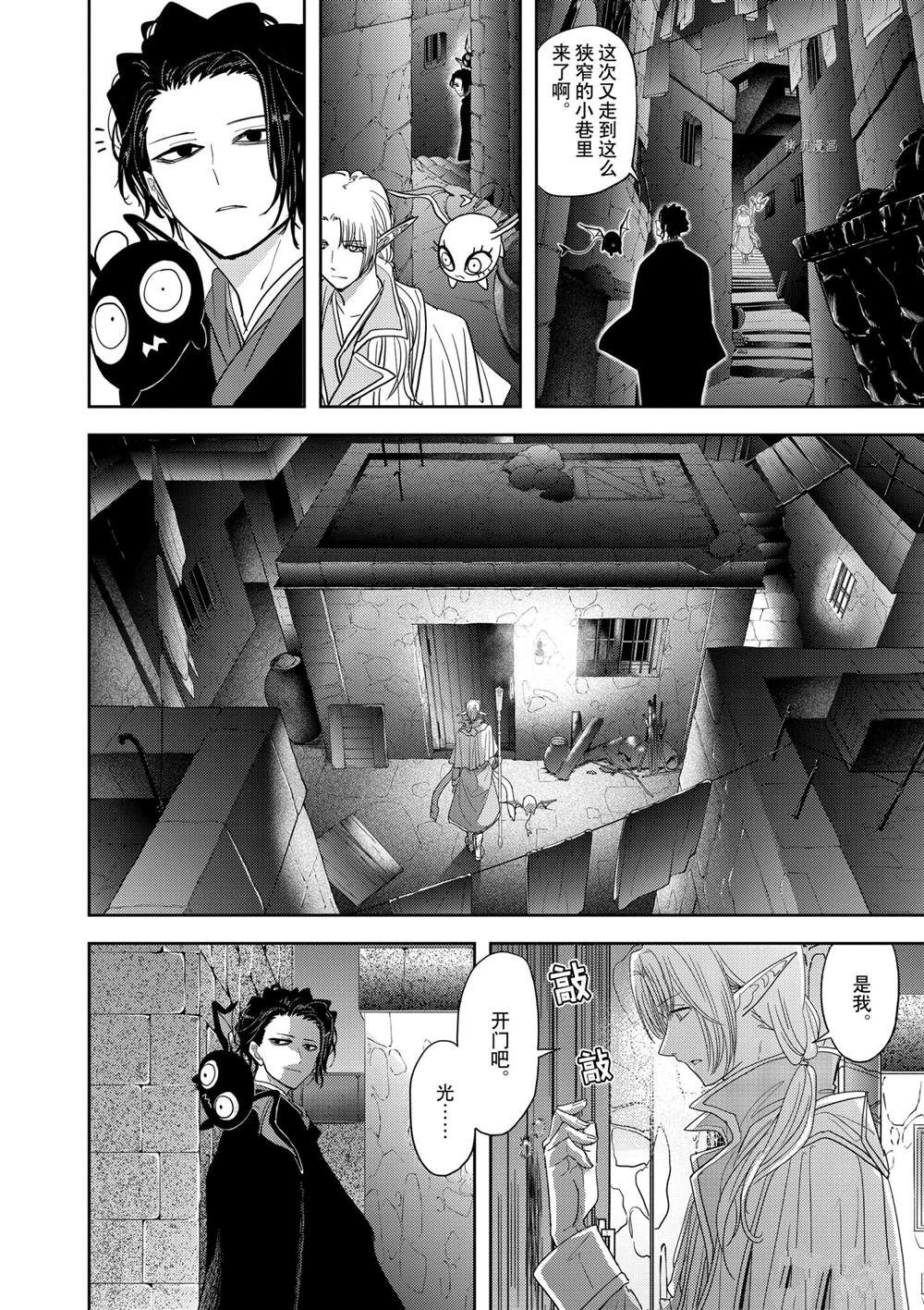 《异世界失格》漫画最新章节第24话 试看版免费下拉式在线观看章节第【11】张图片