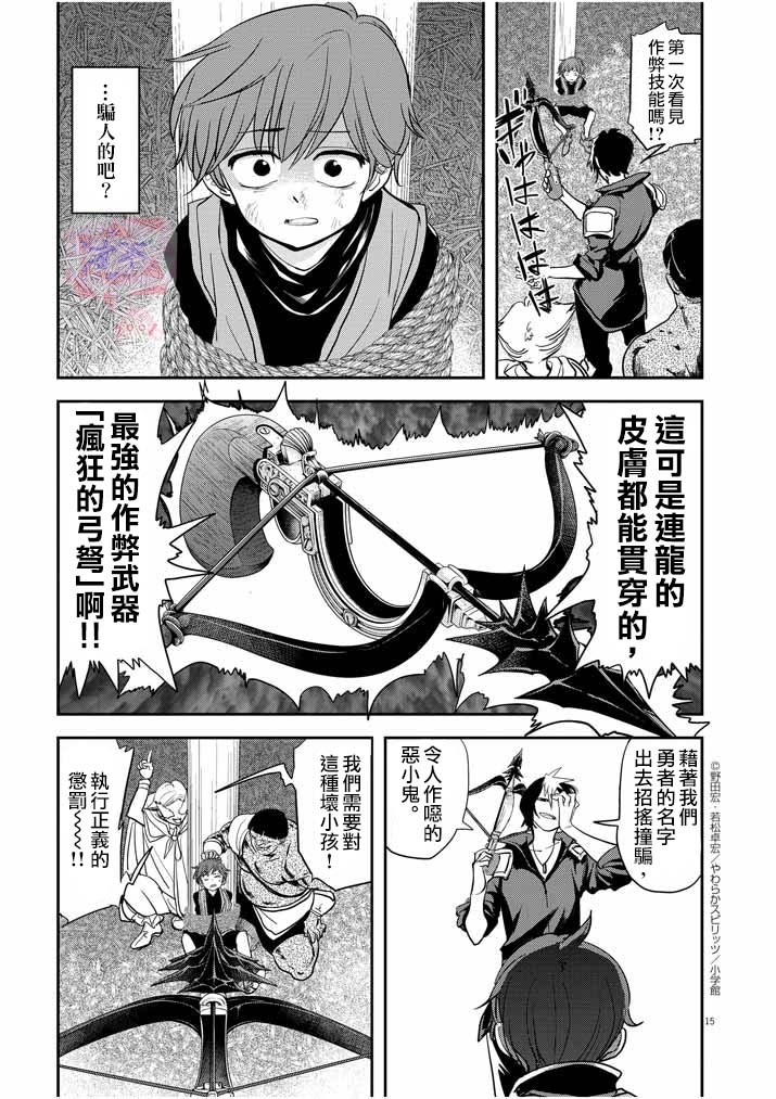 《异世界失格》漫画最新章节第9话免费下拉式在线观看章节第【15】张图片