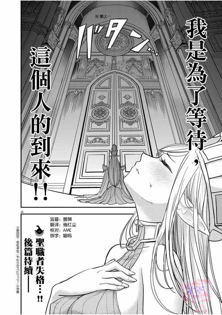 《异世界失格》漫画最新章节第1话免费下拉式在线观看章节第【28】张图片