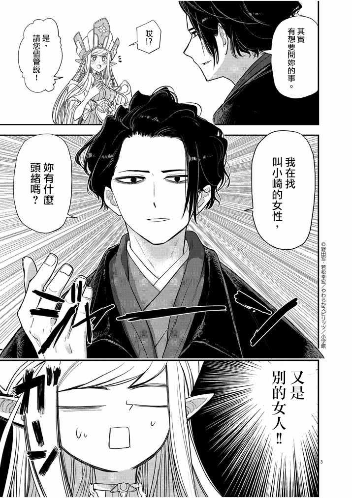 《异世界失格》漫画最新章节第2话免费下拉式在线观看章节第【3】张图片