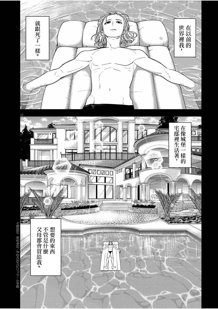 《异世界失格》漫画最新章节第14话免费下拉式在线观看章节第【12】张图片