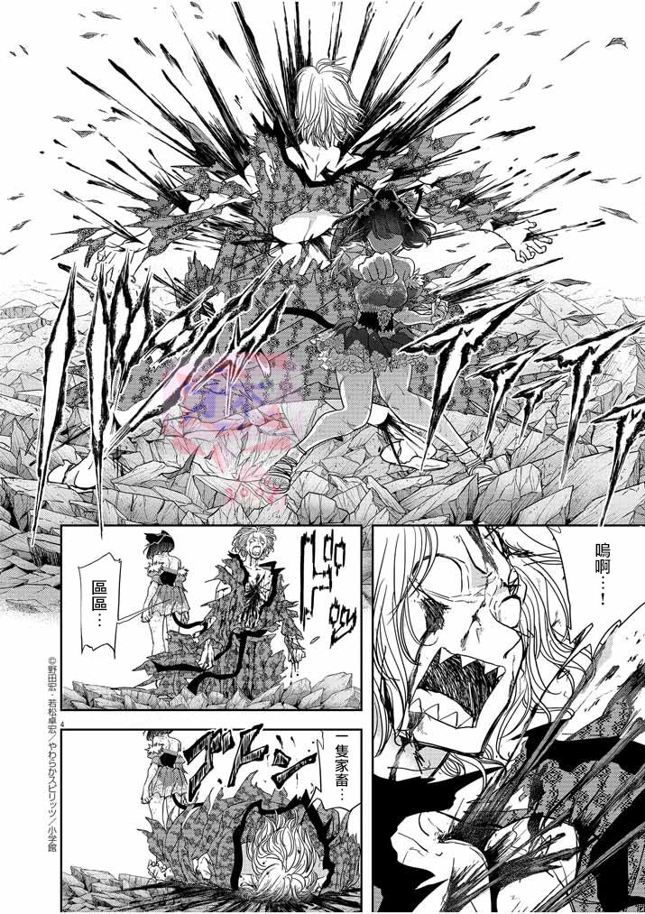 《异世界失格》漫画最新章节第16话免费下拉式在线观看章节第【4】张图片