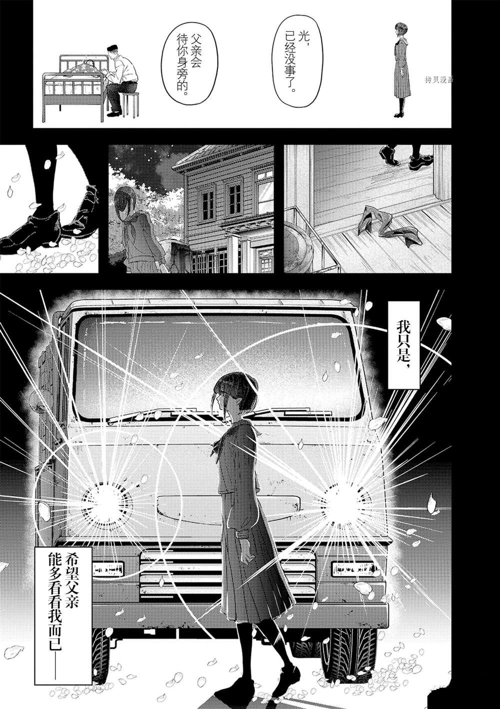 《异世界失格》漫画最新章节第27话 试看版免费下拉式在线观看章节第【21】张图片