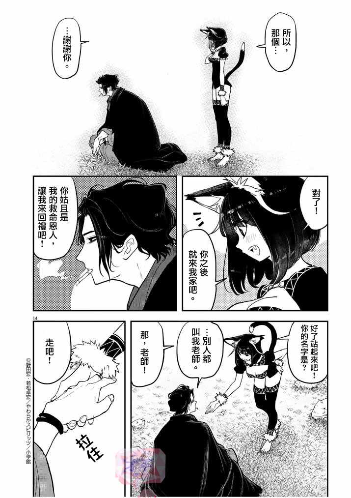 《异世界失格》漫画最新章节01下集免费下拉式在线观看章节第【14】张图片