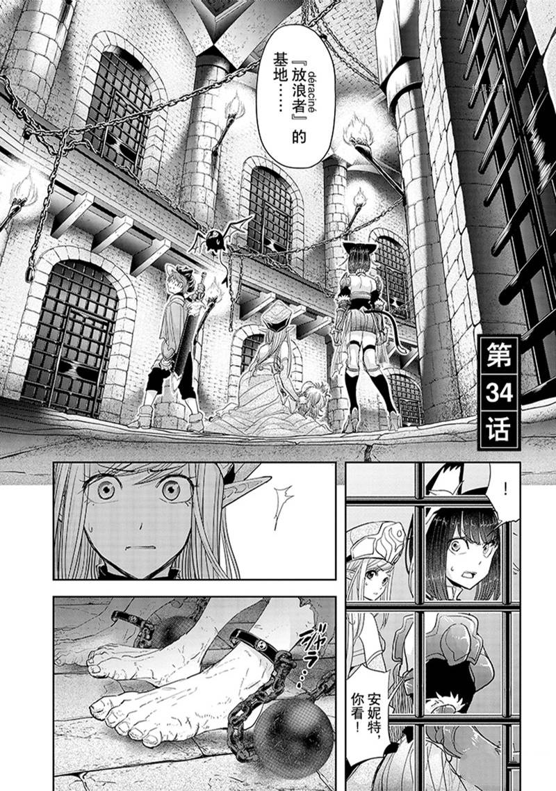 《异世界失格》漫画最新章节第34话免费下拉式在线观看章节第【2】张图片