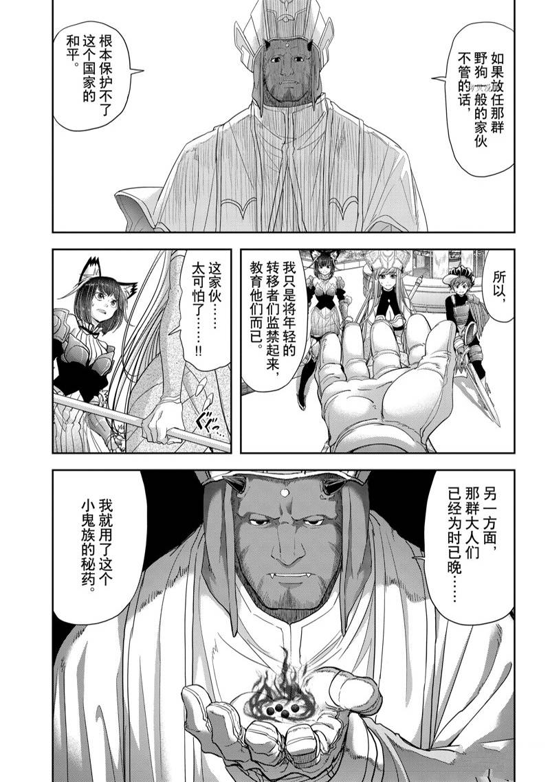 《异世界失格》漫画最新章节第36话免费下拉式在线观看章节第【9】张图片