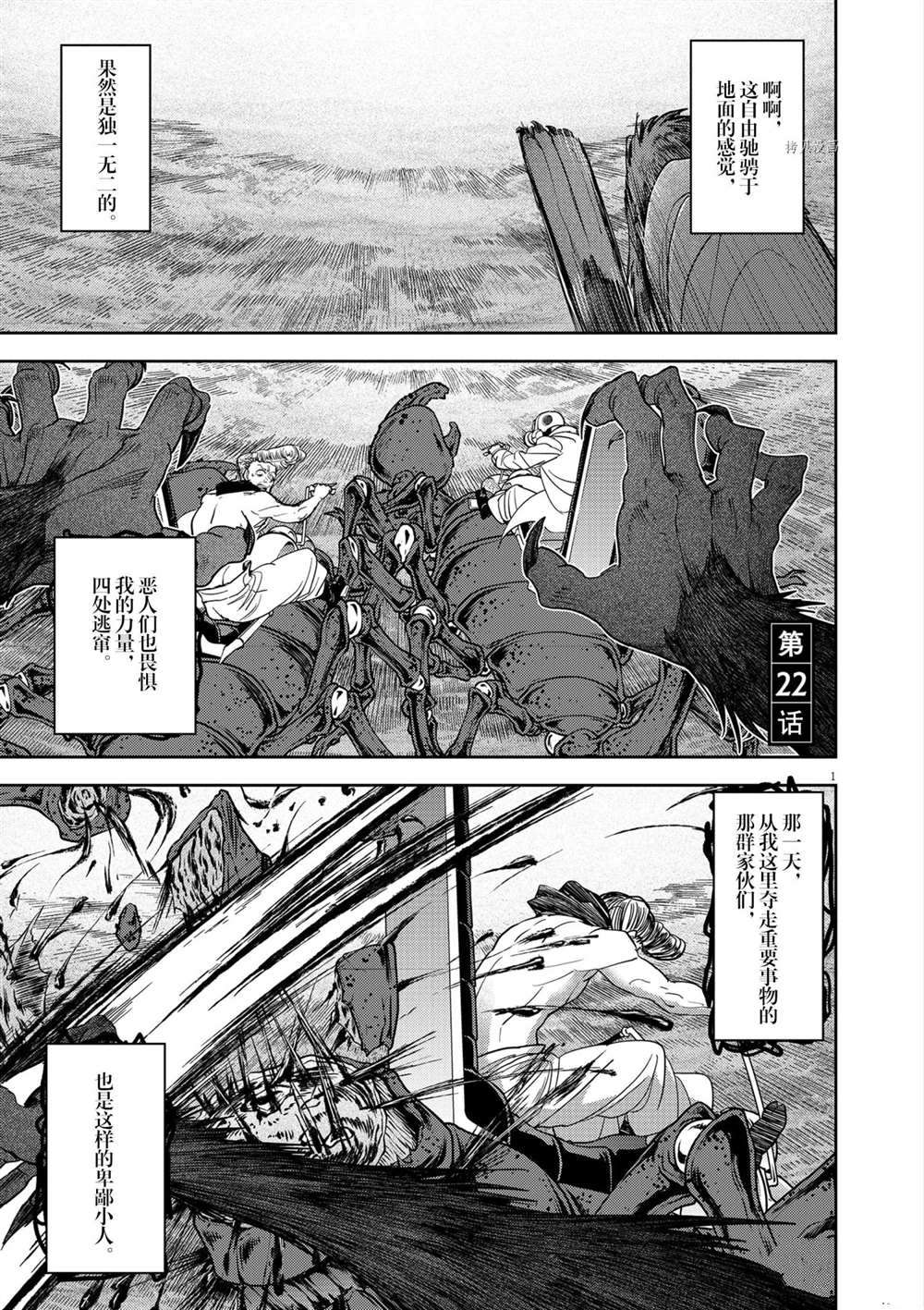 《异世界失格》漫画最新章节第22话 试看版免费下拉式在线观看章节第【1】张图片