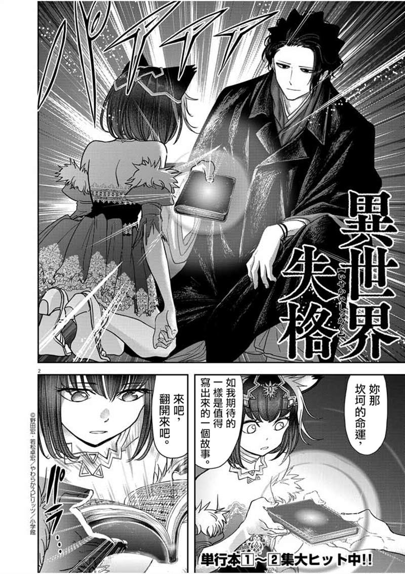 《异世界失格》漫画最新章节第15话免费下拉式在线观看章节第【2】张图片