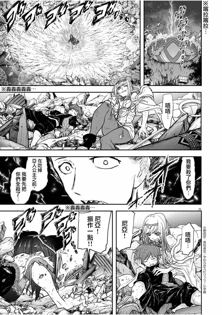 《异世界失格》漫画最新章节第14话免费下拉式在线观看章节第【25】张图片