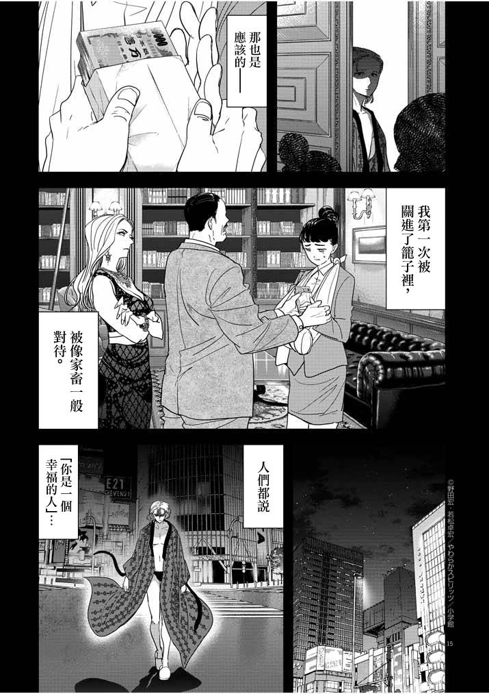 《异世界失格》漫画最新章节第14话免费下拉式在线观看章节第【15】张图片