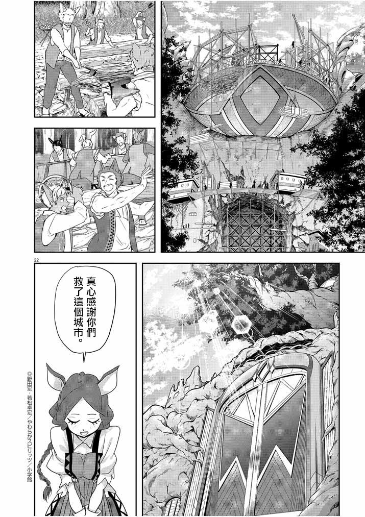 《异世界失格》漫画最新章节第16话免费下拉式在线观看章节第【21】张图片