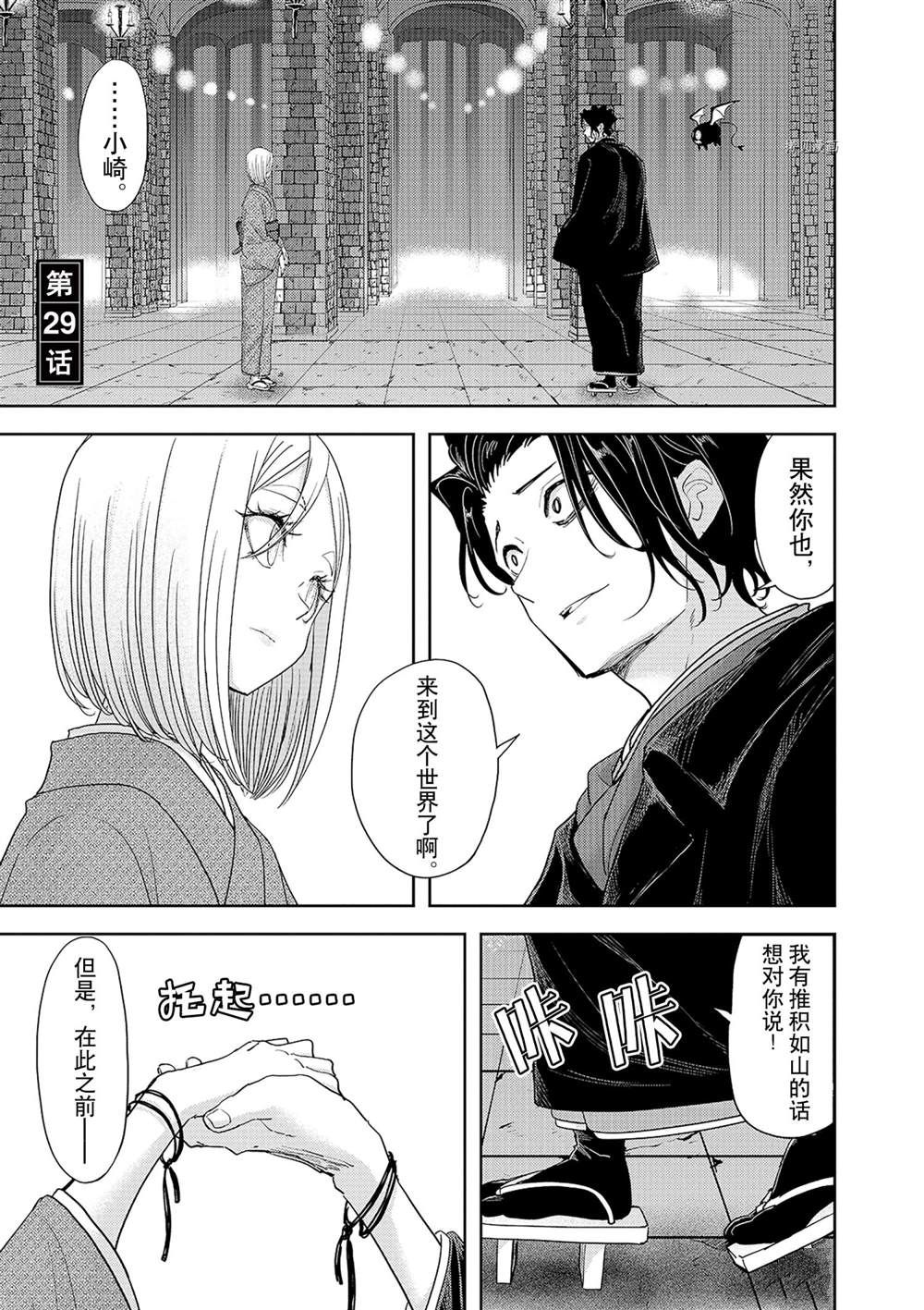 《异世界失格》漫画最新章节第29话 试看版免费下拉式在线观看章节第【1】张图片