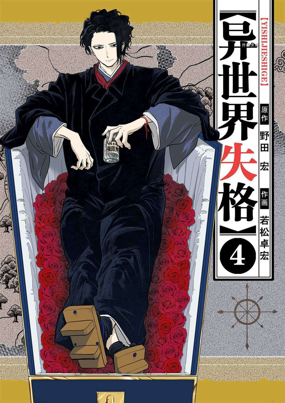 《异世界失格》漫画最新章节第18话 试看版免费下拉式在线观看章节第【1】张图片