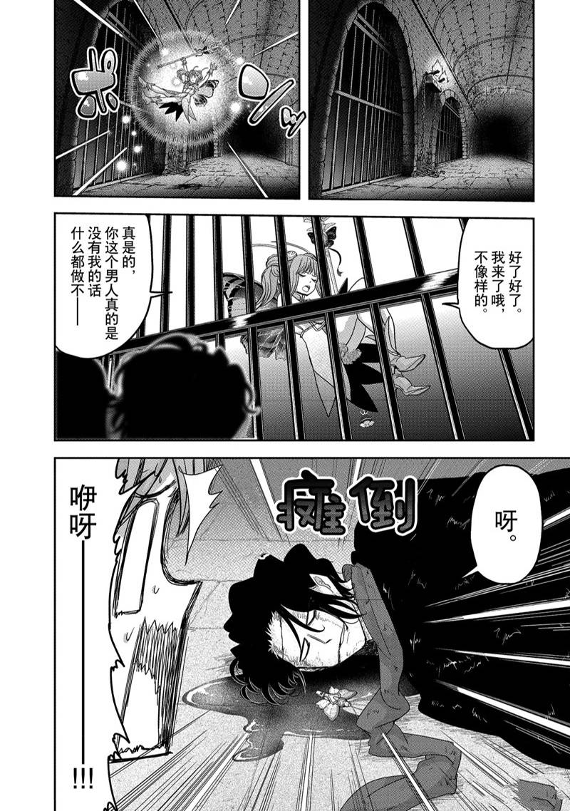 《异世界失格》漫画最新章节第35话免费下拉式在线观看章节第【15】张图片