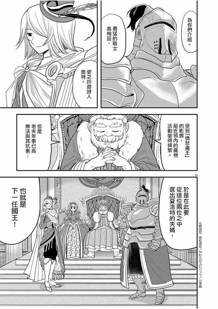 《异世界失格》漫画最新章节第2话免费下拉式在线观看章节第【15】张图片