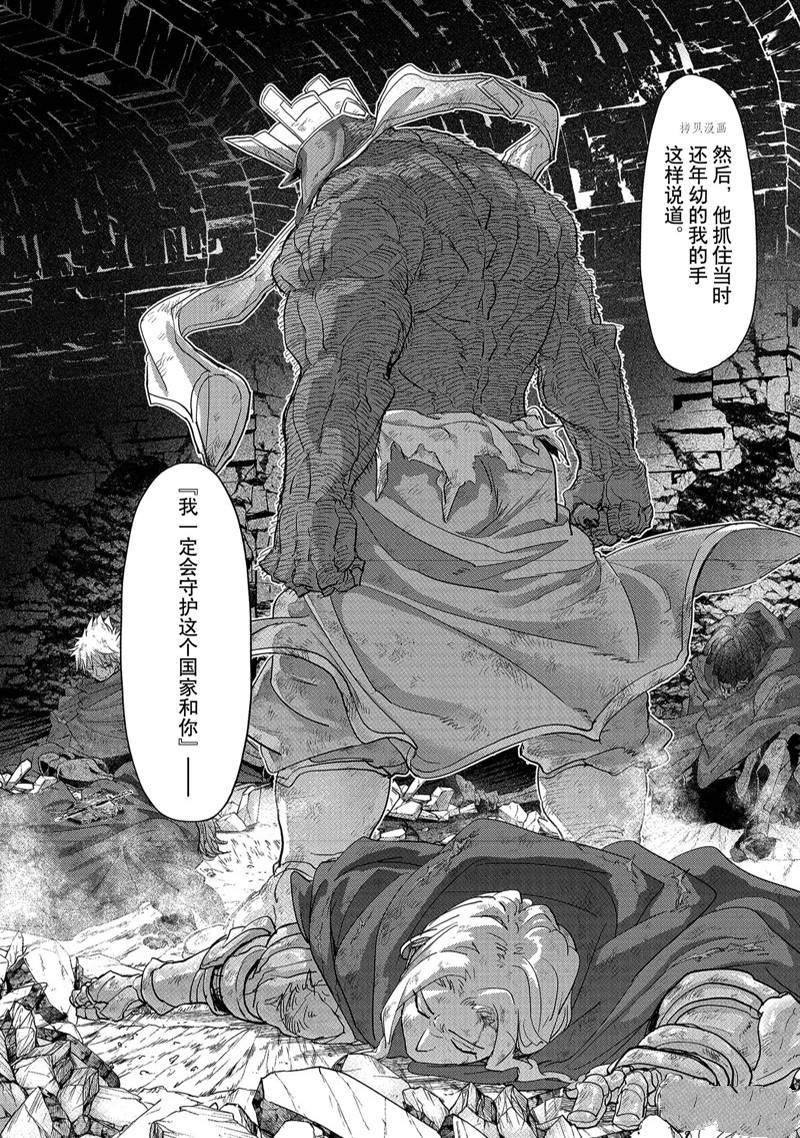 《异世界失格》漫画最新章节第35话免费下拉式在线观看章节第【31】张图片