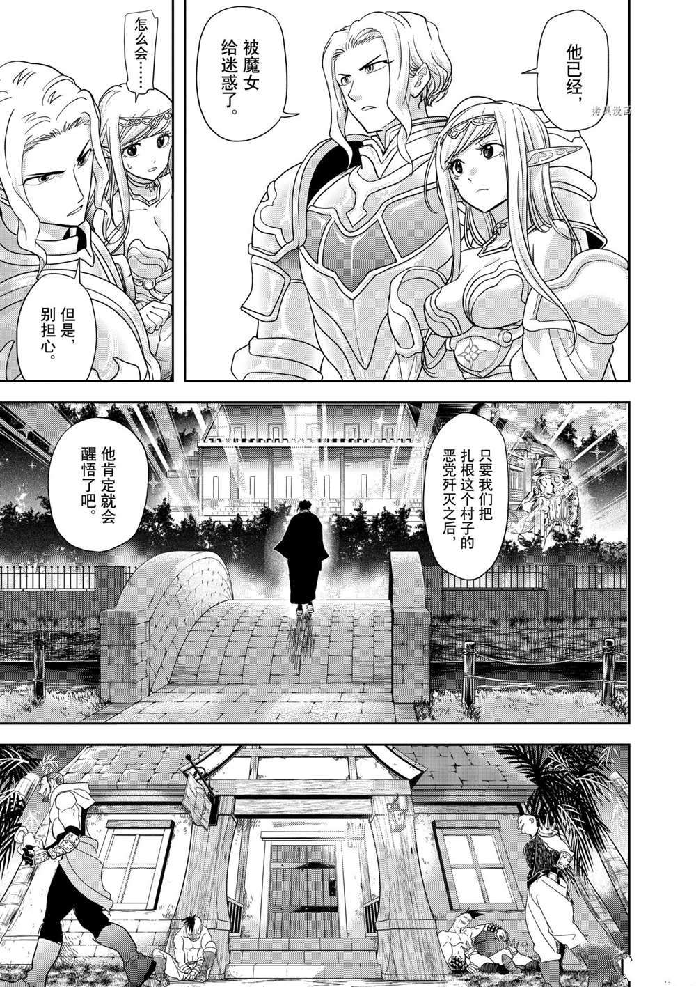 《异世界失格》漫画最新章节第18话 试看版免费下拉式在线观看章节第【16】张图片