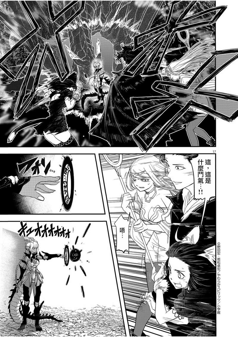 《异世界失格》漫画最新章节第4话免费下拉式在线观看章节第【17】张图片