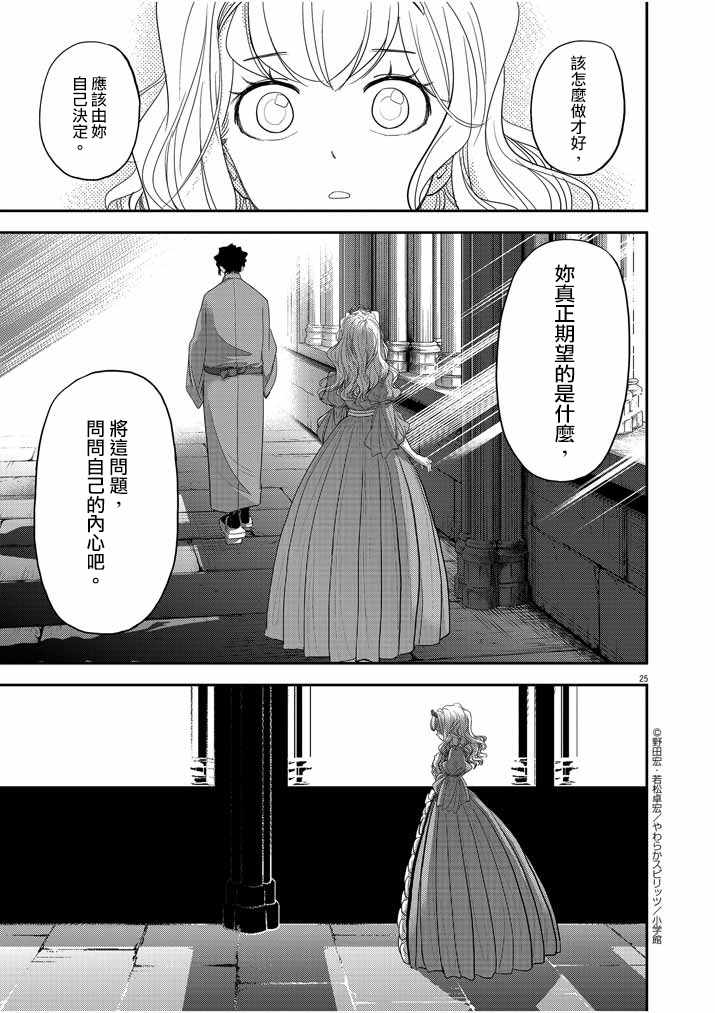 《异世界失格》漫画最新章节第2话免费下拉式在线观看章节第【25】张图片