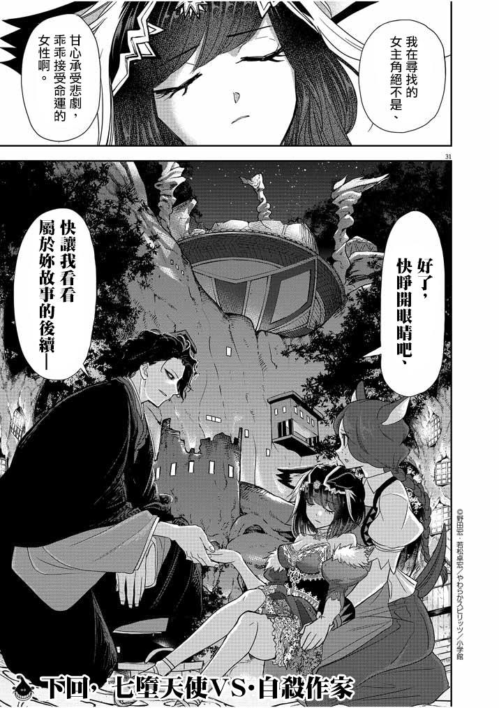 《异世界失格》漫画最新章节第12话免费下拉式在线观看章节第【31】张图片