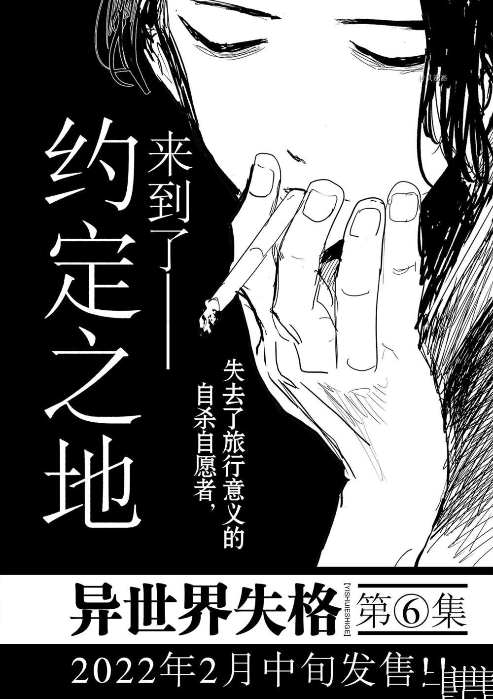 《异世界失格》漫画最新章节第29话 试看版免费下拉式在线观看章节第【22】张图片