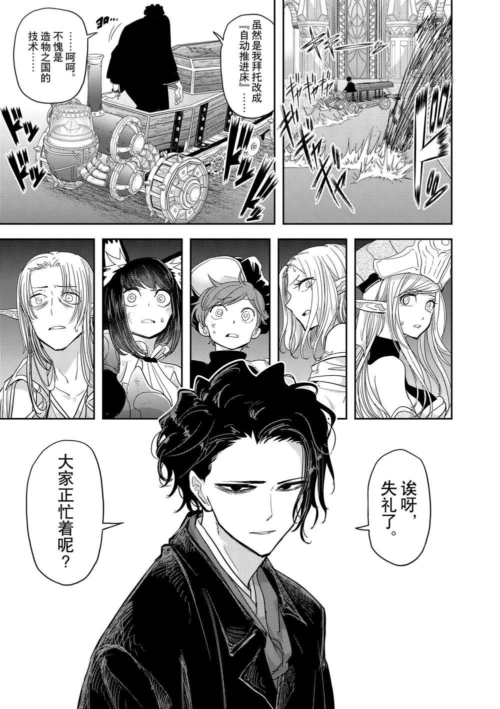 《异世界失格》漫画最新章节第26话 试看版免费下拉式在线观看章节第【23】张图片