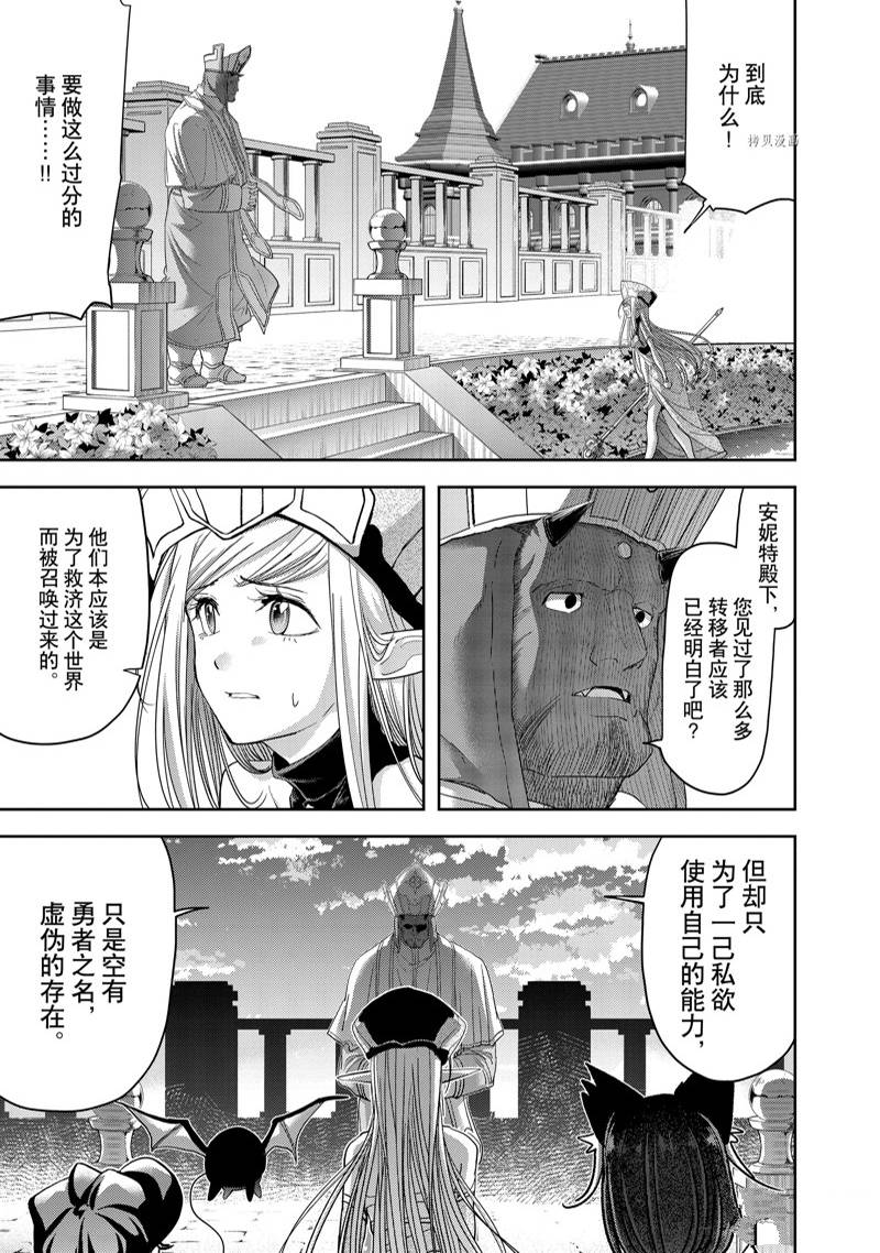 《异世界失格》漫画最新章节第36话免费下拉式在线观看章节第【8】张图片