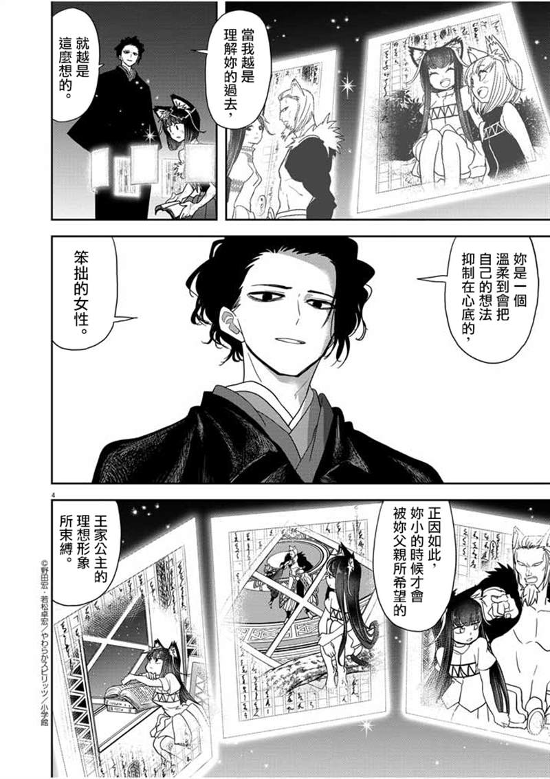 《异世界失格》漫画最新章节第15话免费下拉式在线观看章节第【4】张图片