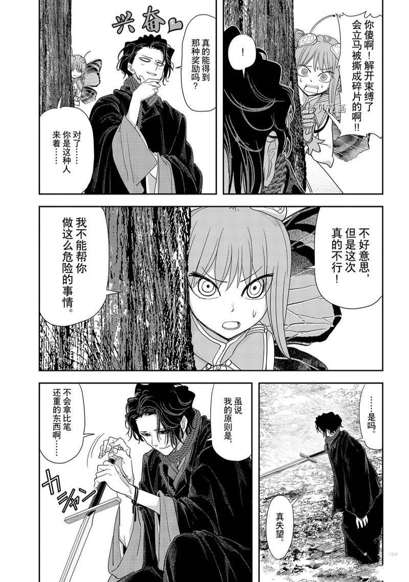 《异世界失格》漫画最新章节第32话免费下拉式在线观看章节第【10】张图片