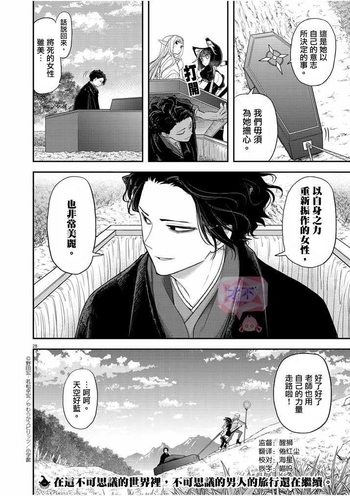 《异世界失格》漫画最新章节第3话免费下拉式在线观看章节第【28】张图片