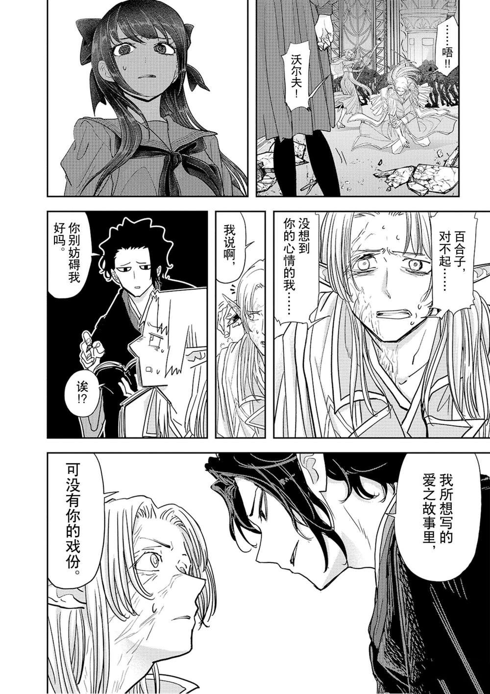 《异世界失格》漫画最新章节第27话 试看版免费下拉式在线观看章节第【12】张图片